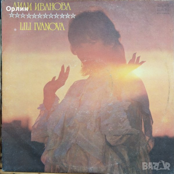 Грамофонни плочи- Лили Иванова 11389 / 90, снимка 1