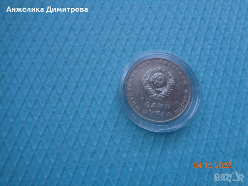 1 рубла -50год. Съветска Власт , снимка 1