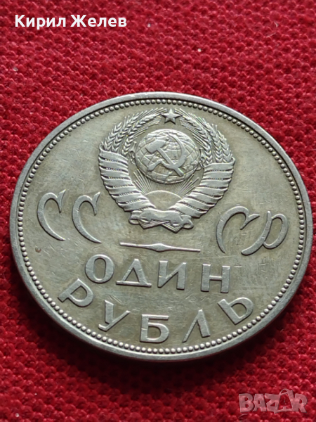 Възпоменателна монета 1 рубла СССР 20 г. ОТ ПОБЕДАТА НАД ФАШИСТКА ГЕРМАНИЯ ЗА КОЛЕКЦИЯ - 27059, снимка 1