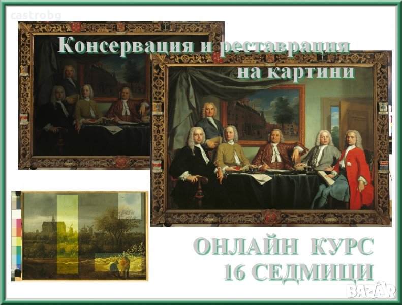 Консервация и реставрация на картини - онлайн курс, снимка 1