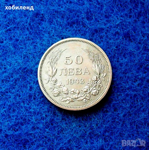 50 лева 1943, снимка 1