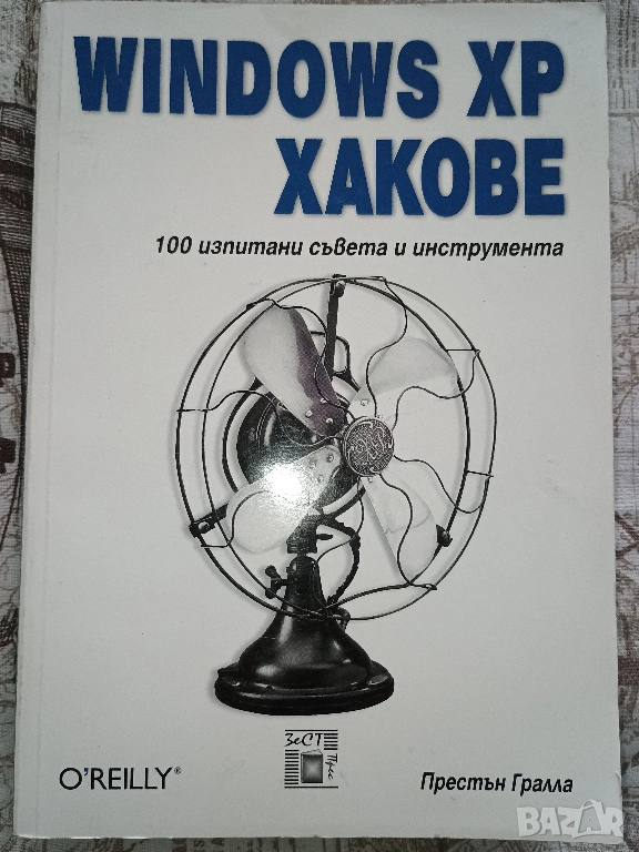 "WINDOWS XP ХАКОВЕ", снимка 1