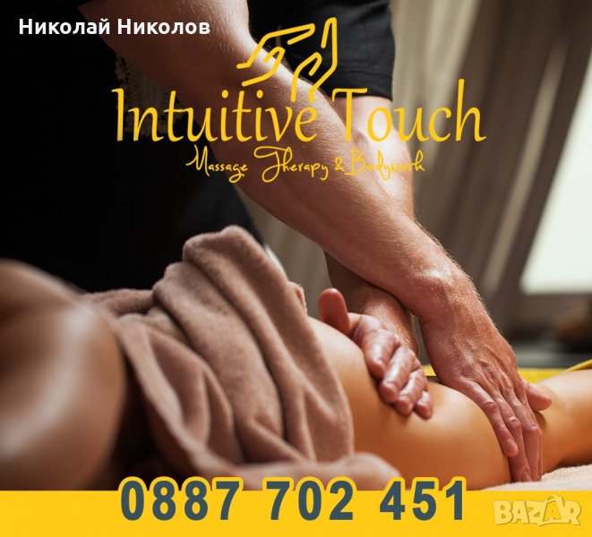 Професионален класически и антицелулитен масаж, снимка 1