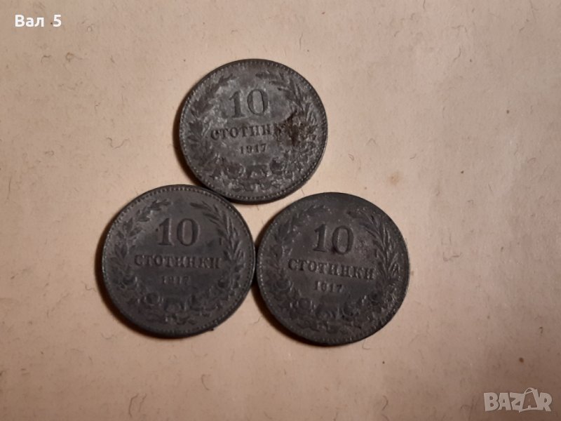 Монети 10 стотинки 1917 г - 3 броя, снимка 1