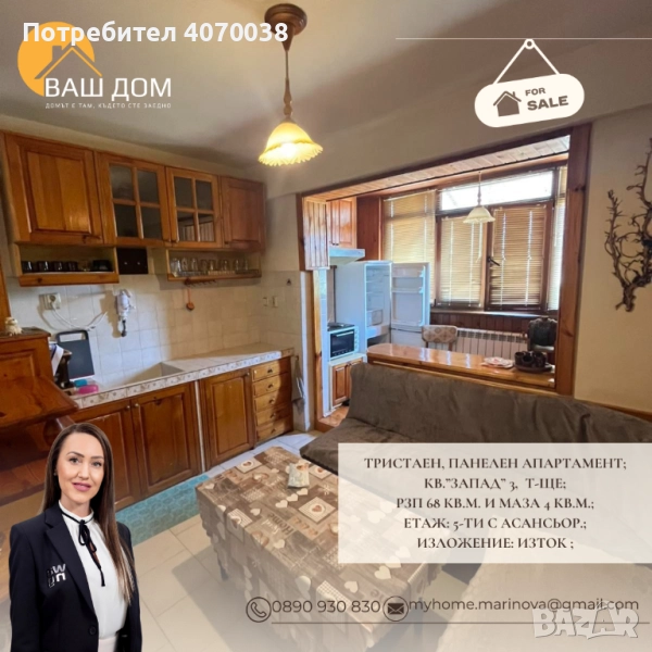 тристаен панелен апартамент, снимка 1