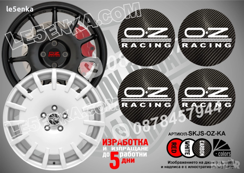 OZ карбонови стикери за капачки, снимка 1