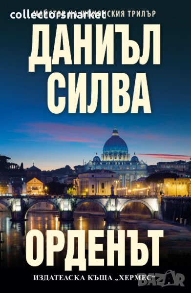 Орденът, снимка 1