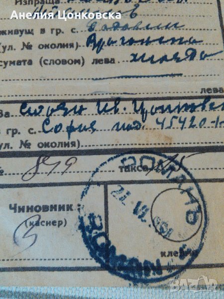 Купон-разписка за пощенски запис 1951 г., снимка 1