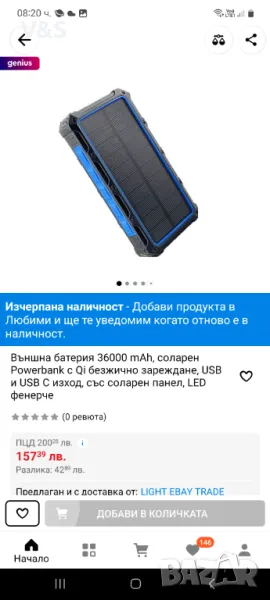 Външна батерия 36000 mAh, соларен Powerbank с Qi безжично зареждане, USB и USB C изход, със соларен , снимка 1