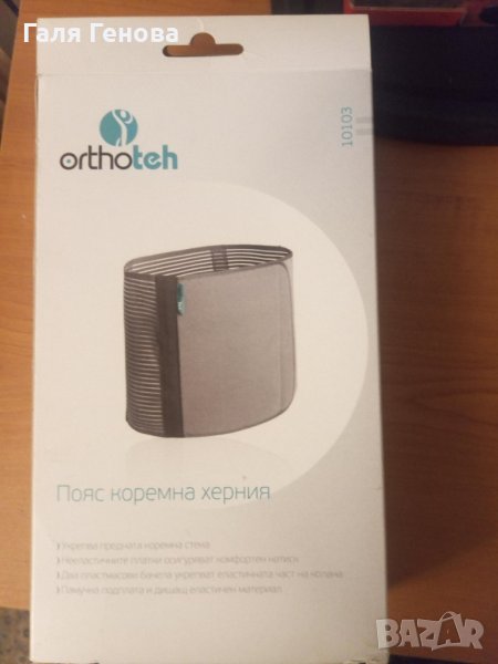 Колан коремна херния, снимка 1