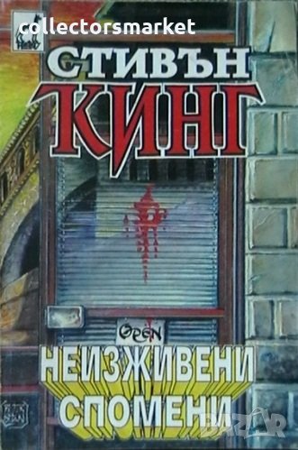 Неизживени спомени. Част 1, снимка 1