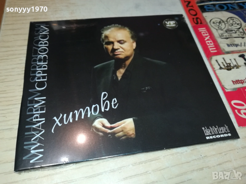 МУХАРЕМ СЕРБЕЗОВСКИ ЦД 0810251602, снимка 1