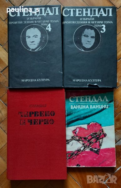 Книги / романи на Стендал, снимка 1