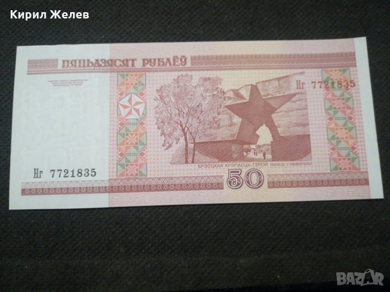 Банкнота Беларус - 11780, снимка 1