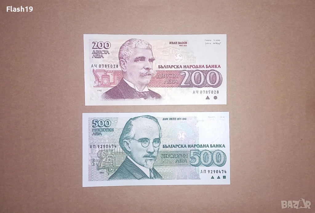 България 200 / 500 лева 1992/1993 UNC (виж описанието), снимка 1