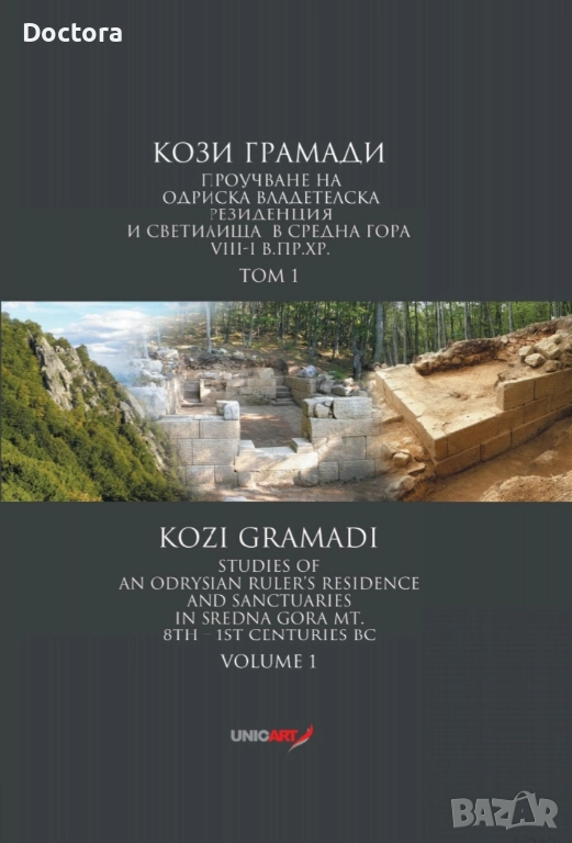 Книги за Археология, снимка 1