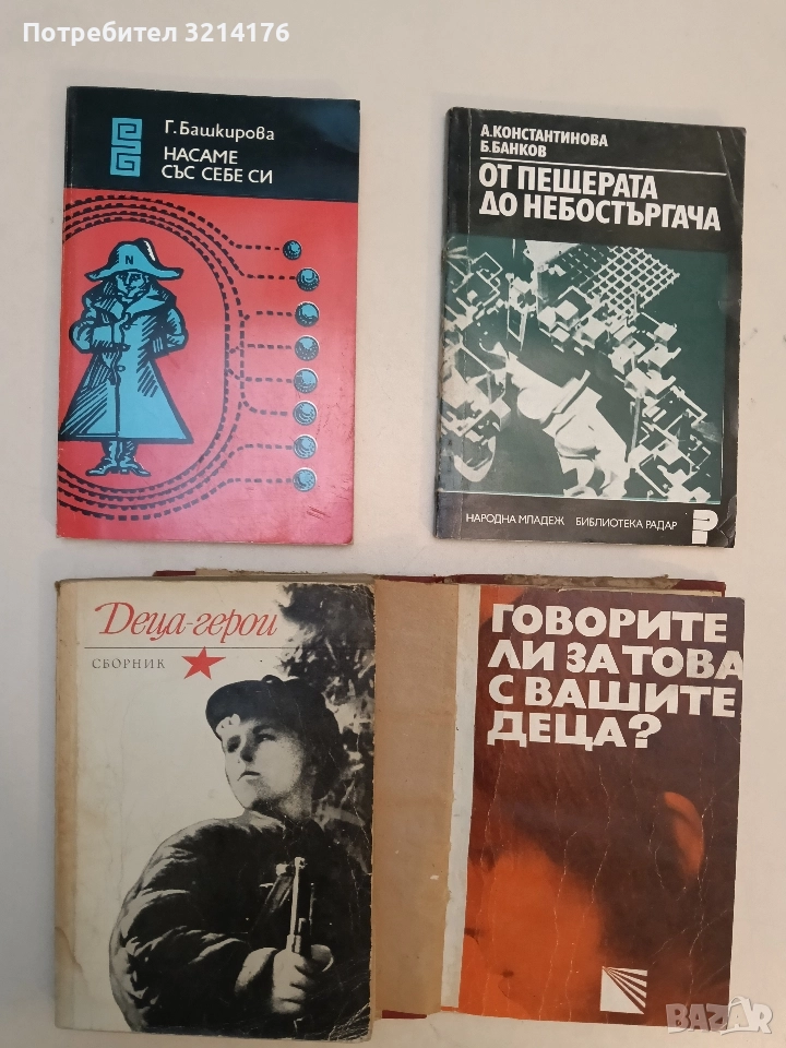 Деца-герои. Разкази и очерци за деца, участвували в Отечествената война - Сборник, снимка 1