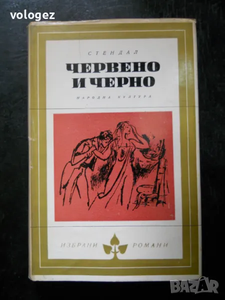 библиотека "Избрани романи", снимка 1