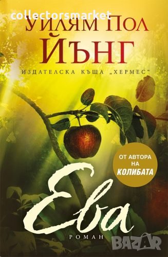Ева, снимка 1