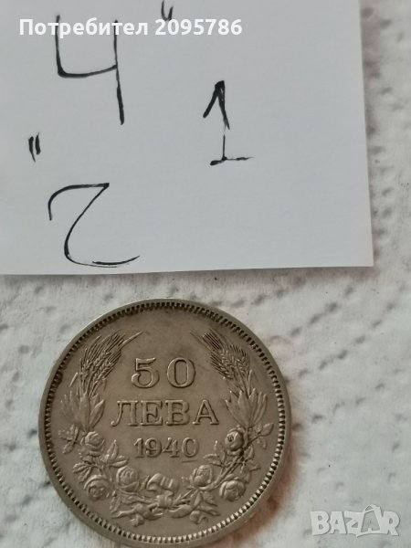 50 лева 1940 г Ч1, снимка 1