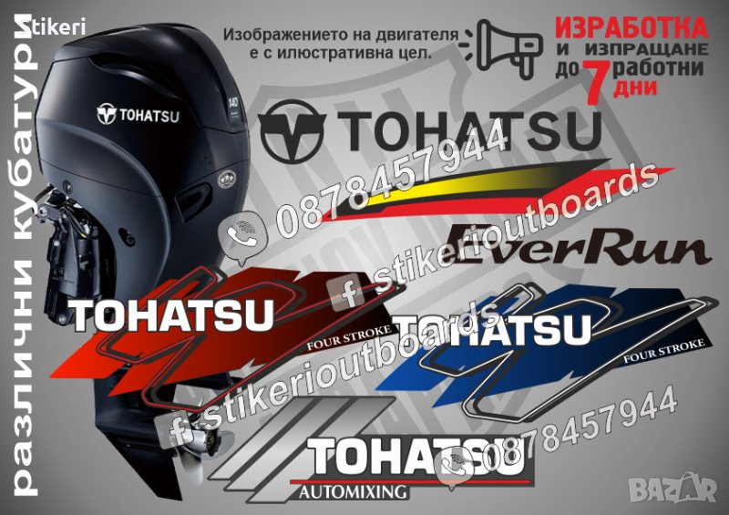 TOHATSU извънбордов двигател стикери надписи лодка яхта , снимка 1