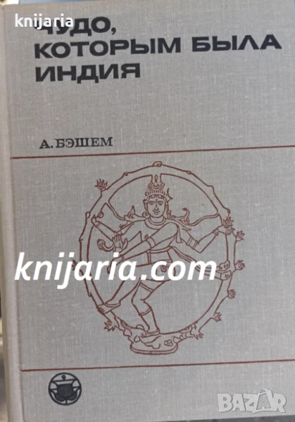 Чудо, которым была Индия, снимка 1