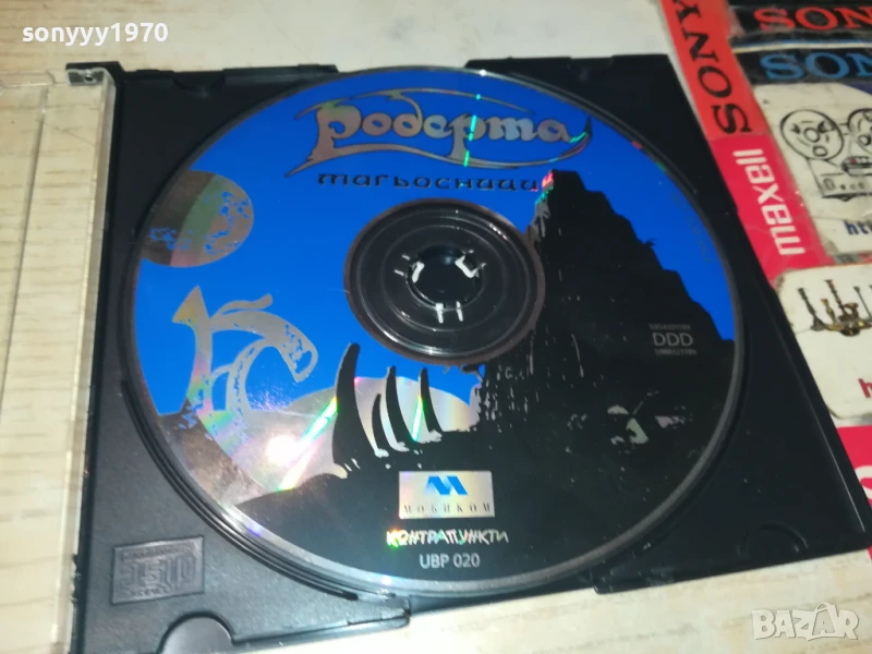 РОБЕРТА ЦД 0808251113, снимка 1