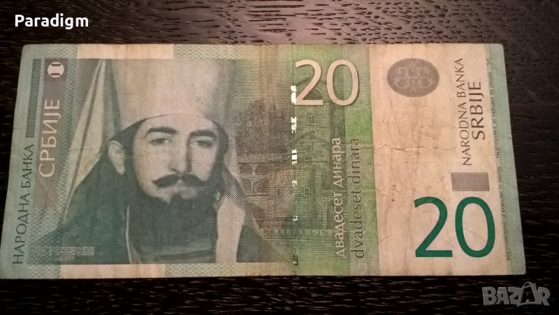 Банкнота - Сърбия - 20 динара | 2006г., снимка 1