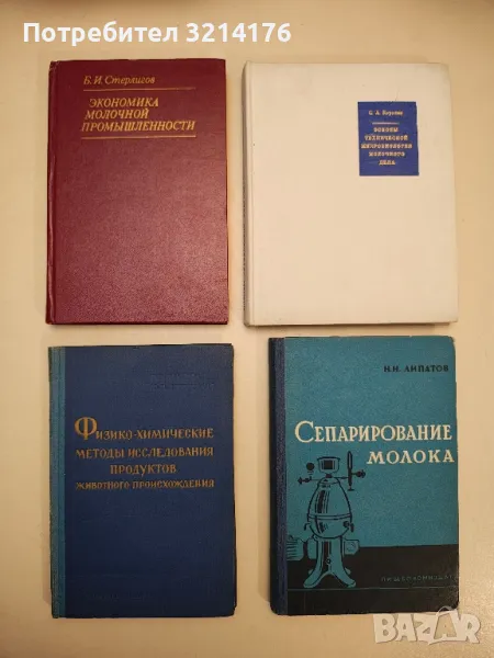 Экономика молочной промышленности - Б.И. Стерлигов, снимка 1