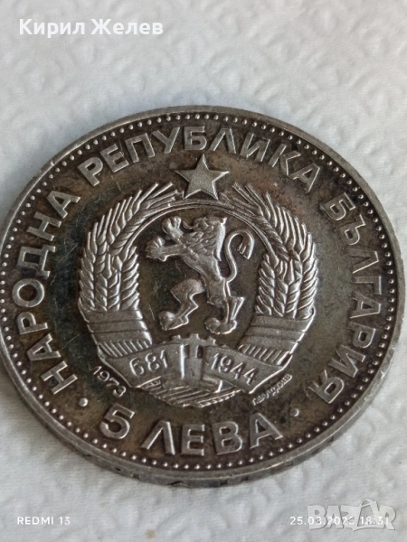 Сребърна монета 5 лева 1973г. НРБ тема Васил Левски за КОЛЕКЦИОНЕРИ 48666, снимка 1