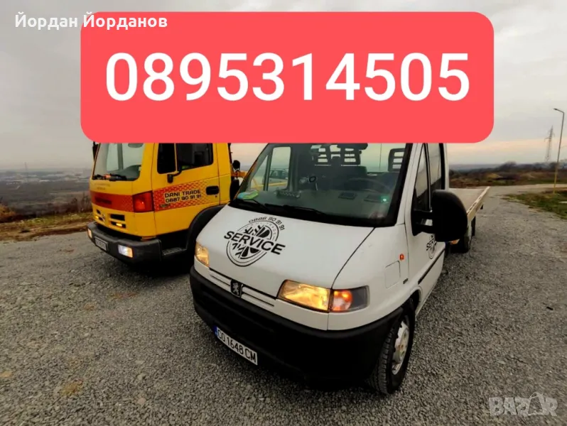 Денонощна Пътна Помощ Шумен , снимка 1