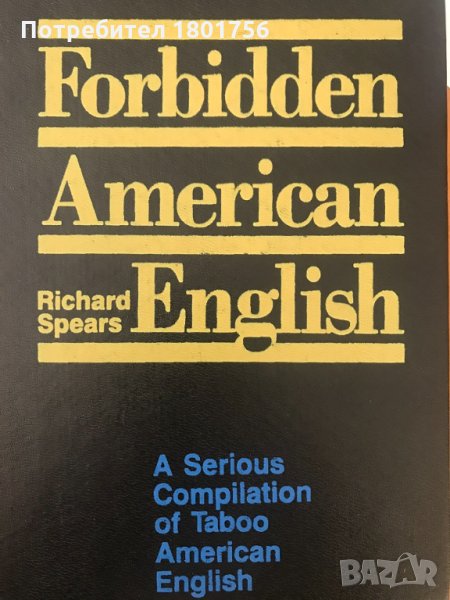 Forbidden American English - A Serious Compilation of Taboo American English, снимка 1