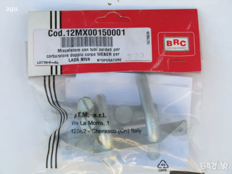 смесител BRC за обикновена АГУ на   LADA  Niva, снимка 1