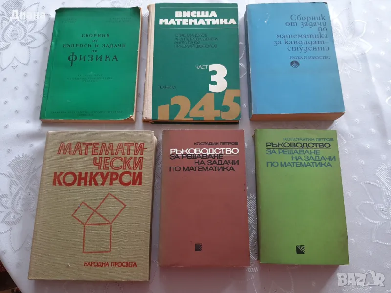 Математика, физика, числени методи, екология, психология, педагогика , снимка 1