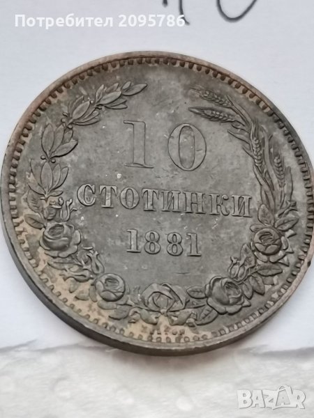 10 стотинки 1881г, снимка 1