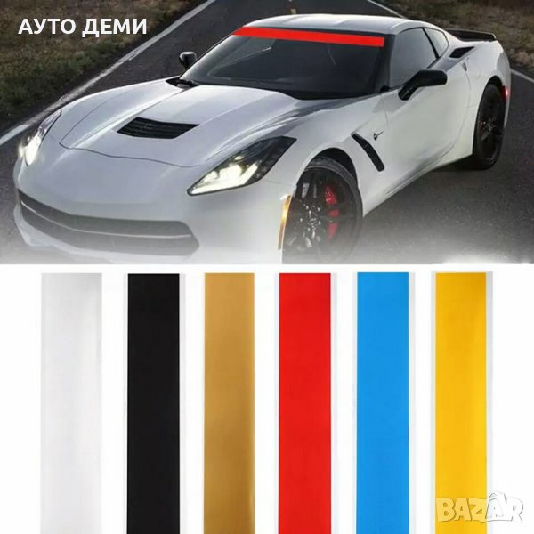 Гланциран стикер за авто стъкло за сенник в цвят черен ,син или бял за кола автомобил джип ван камио, снимка 1