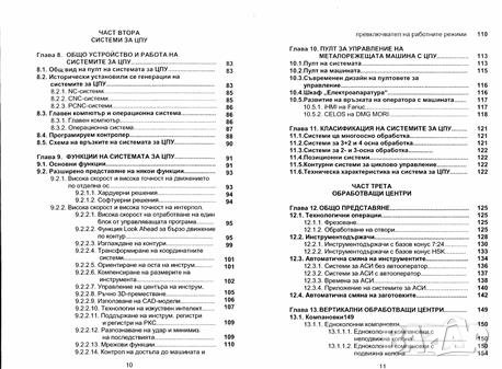 PDF Металорежещи машини с ЦПУ, снимка 4 - Специализирана литература - 29029533