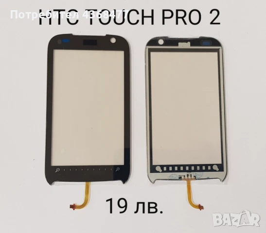 ТЪЧСКРИЙЙН Touchscreen за HTC DESIRE Z, HTC TOUCH PRO 2 , снимка 2 - Резервни части за телефони - 50936508