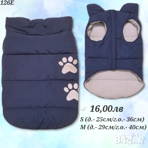 Яке за куче. Якета за кучета. Дрехи за кучета. Елек за куче. Грейка за куче. Кучешки дрехи

