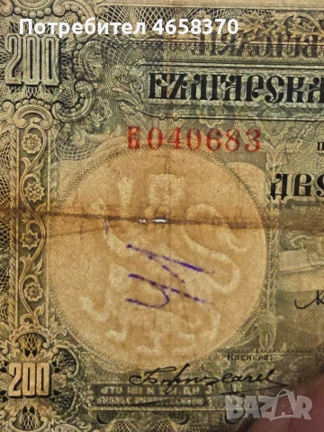 Царство България -200 лева 1929 год., снимка 3 - Нумизматика и бонистика - 52883925