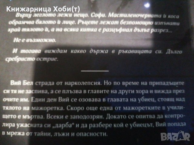  Джил Хатауей - Чужди очи Нова , снимка 3 - Художествена литература - 38965076