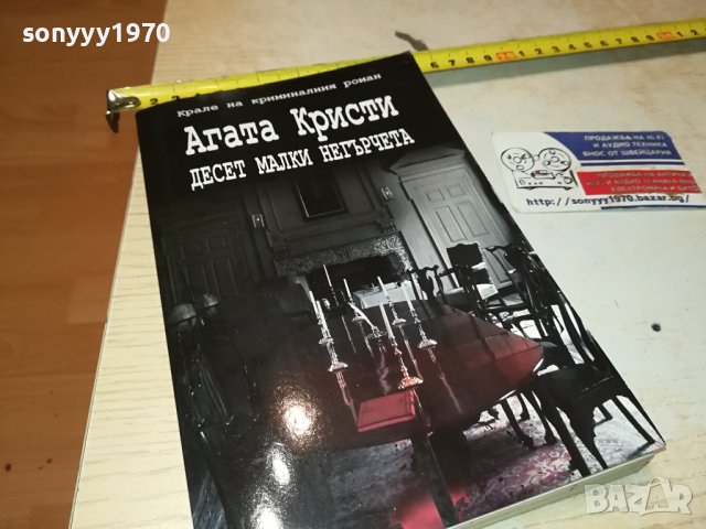 АГАТА КРИСТИ-КНИГА 0402241706, снимка 6 - Художествена литература - 44129809