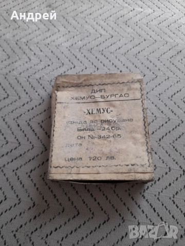 Стар въглен за рисуване Хемус