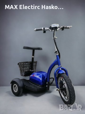 Електрически триколки А2 500W/48V/12Ah с малки гуми BLUE, снимка 1
