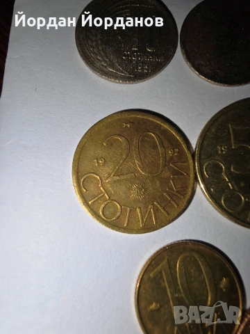 Продавам лот от 12бр. български монети, снимка 16 - Нумизматика и бонистика - 53416606
