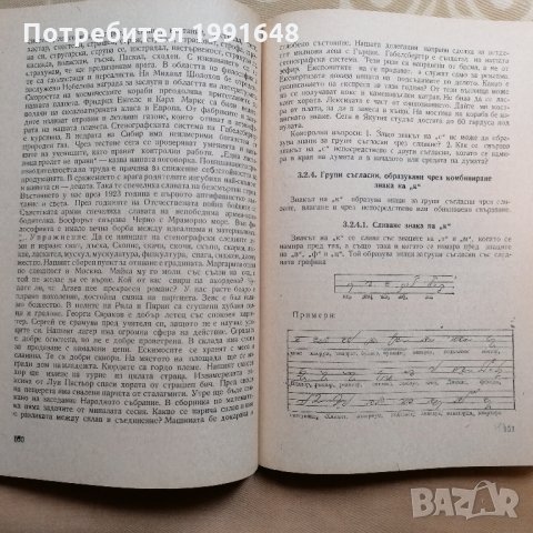 „Стенография“ – автор доц. Найден Димитров, снимка 11 - Специализирана литература - 35377243