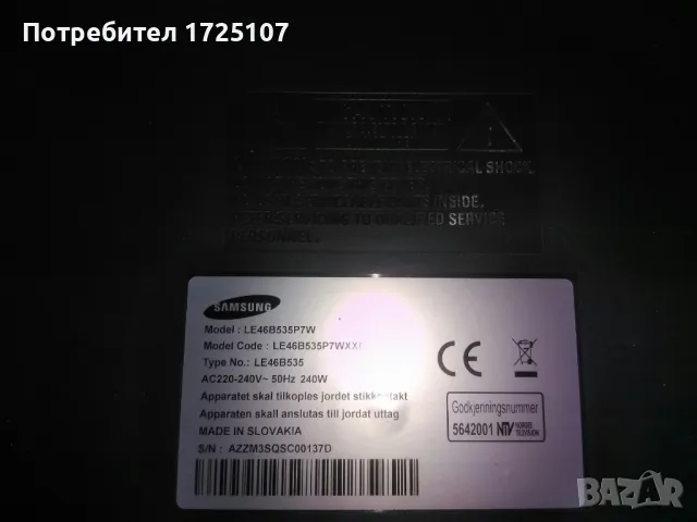 Samsung LE46B535P7W цял или за части, снимка 6 - Samsung - 48821692
