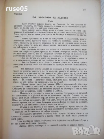 Списание "Житно зърно - бр. 7 - 1941 г." - 32 стр., снимка 5 - Списания и комикси - 48118801