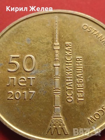 Рядък плакет 50г. Телевизионна кула Останкино Москва 41561, снимка 2 - Антикварни и старинни предмети - 43029589