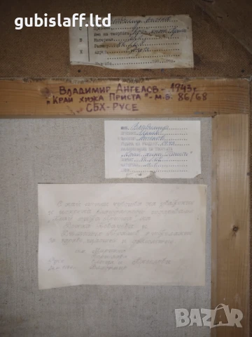 Картина "Край хижа Приста", 1984 г., худ. В. Ангелов (1943-2022), снимка 4 - Картини - 50885482